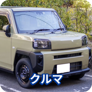 くるまのアイコン