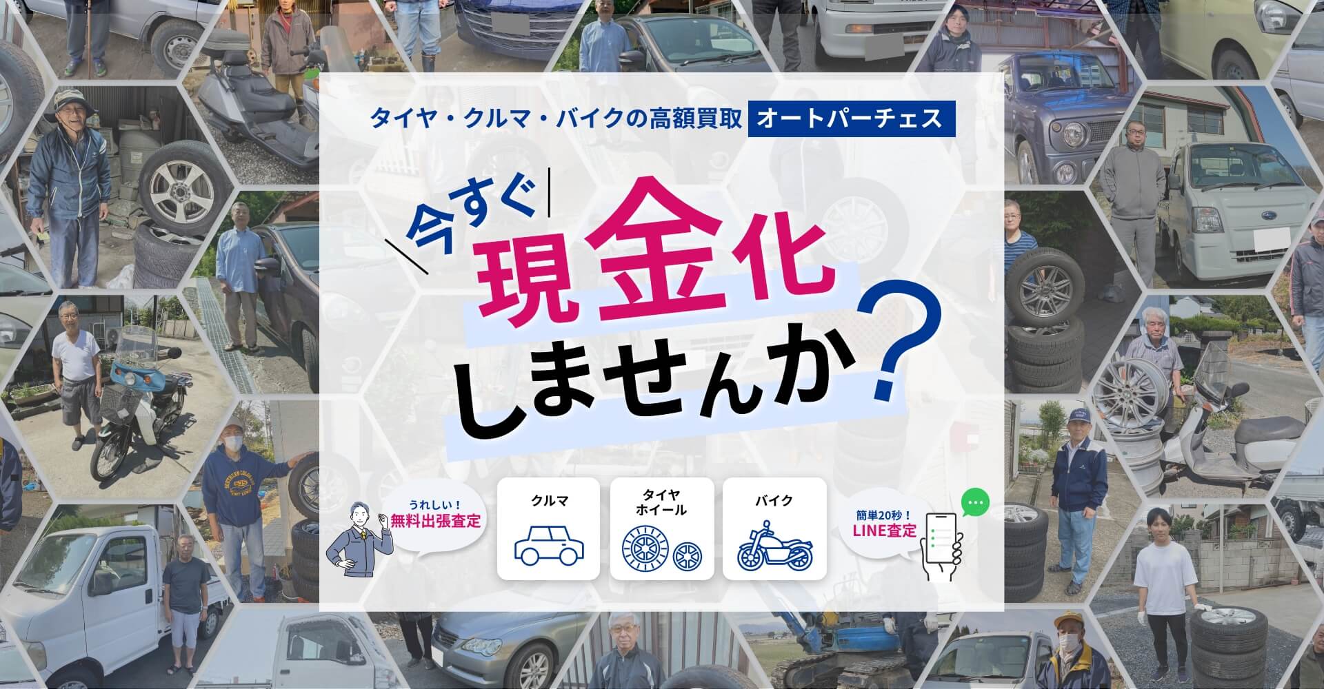 今すぐ現金化しませんか