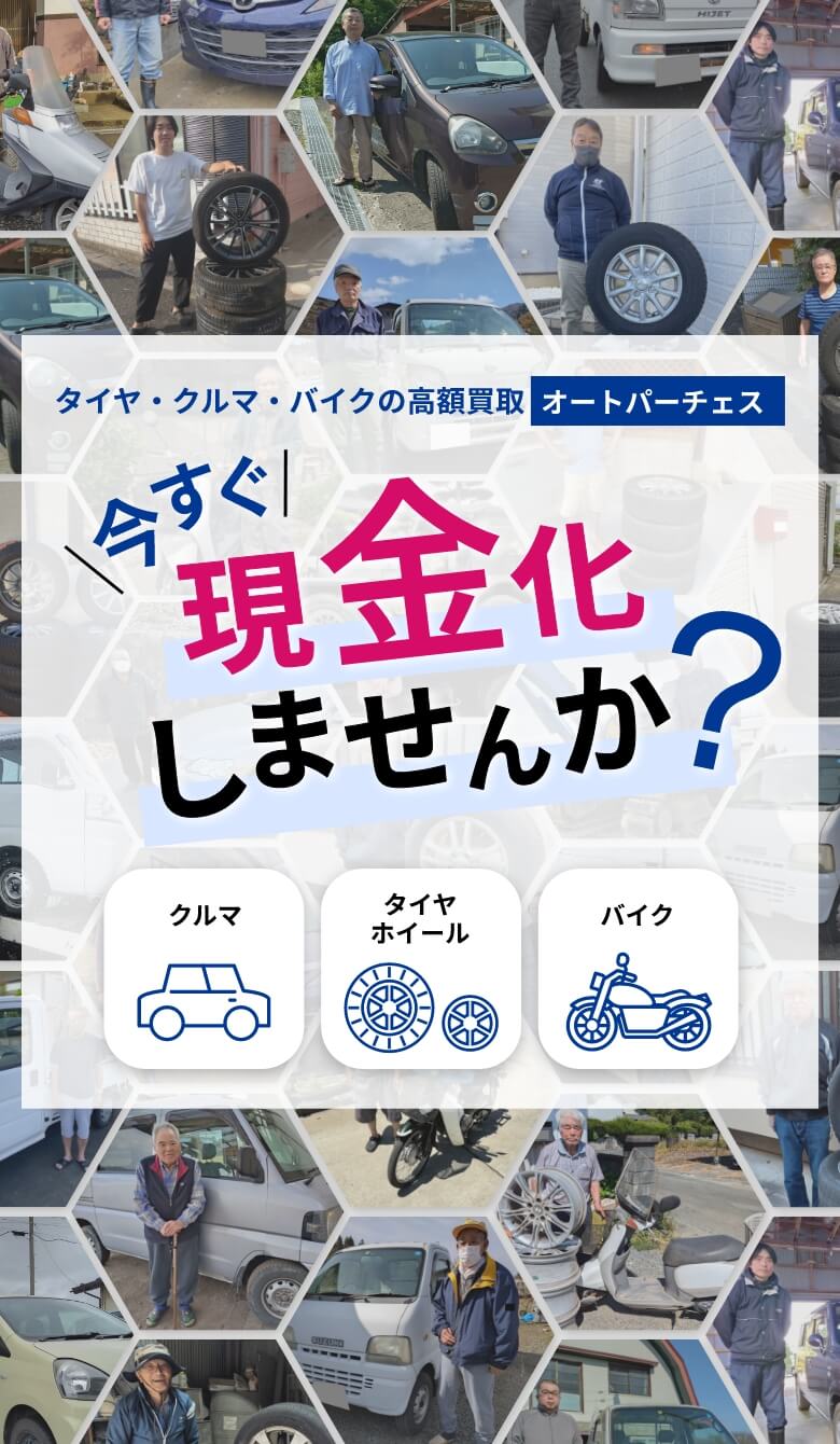 今すぐ現金化しませんか？