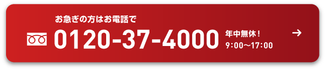 0120-37-4000