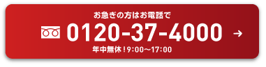 0120-37-4000