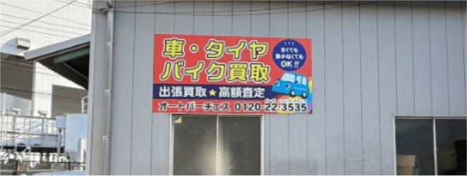 埼玉店