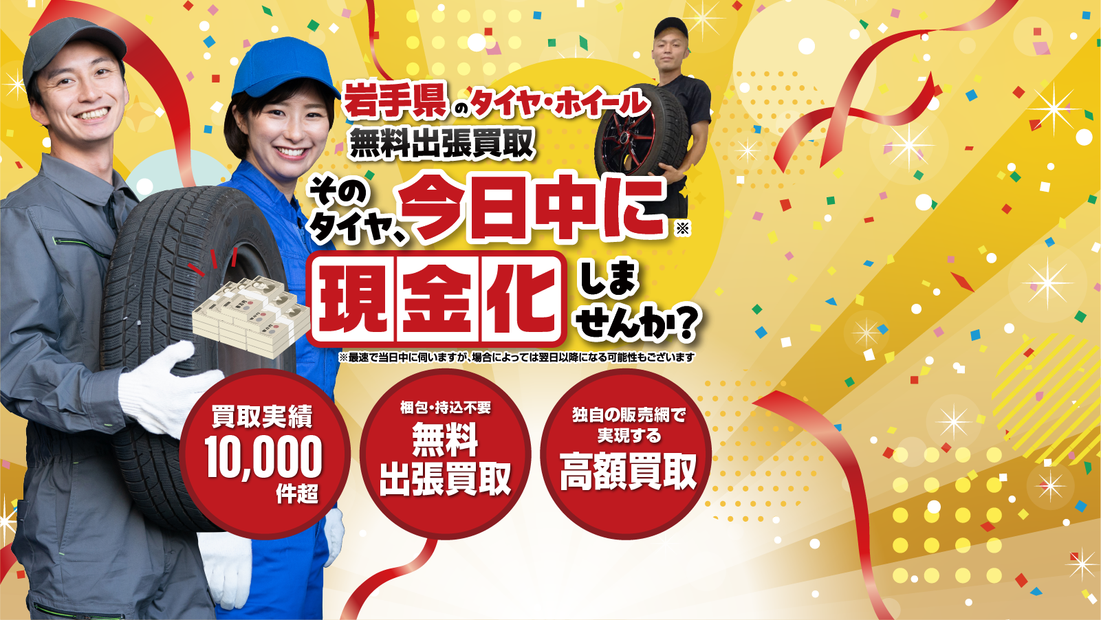 タイヤ・ホイール無料出張買取はオートパーチェス