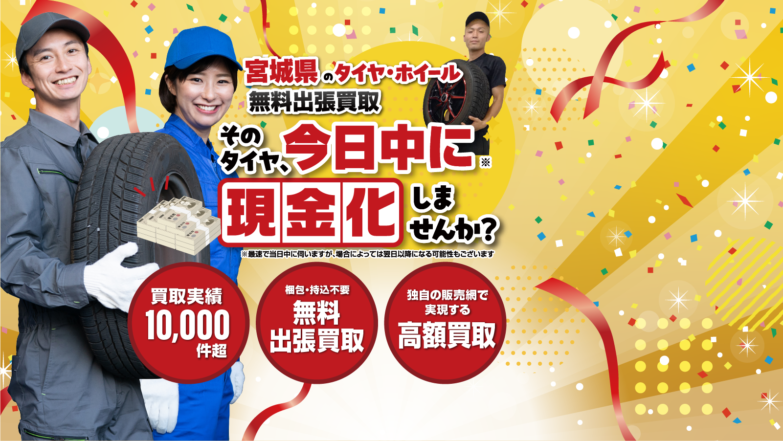宮城県｜タイヤ・ホイール無料出張買取は買取ひろば