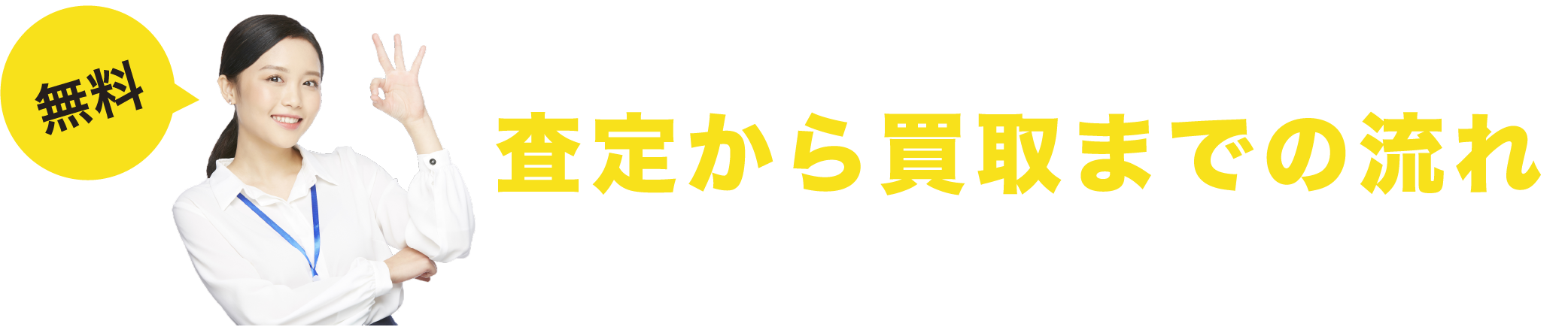 買取ひろばの強み